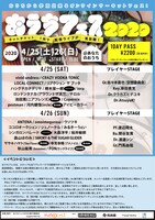 「おうちフェス2020」フライヤー