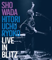 和田唱「一人宇宙旅行～ライヴ・イン・ブリッツ～」ジャケット