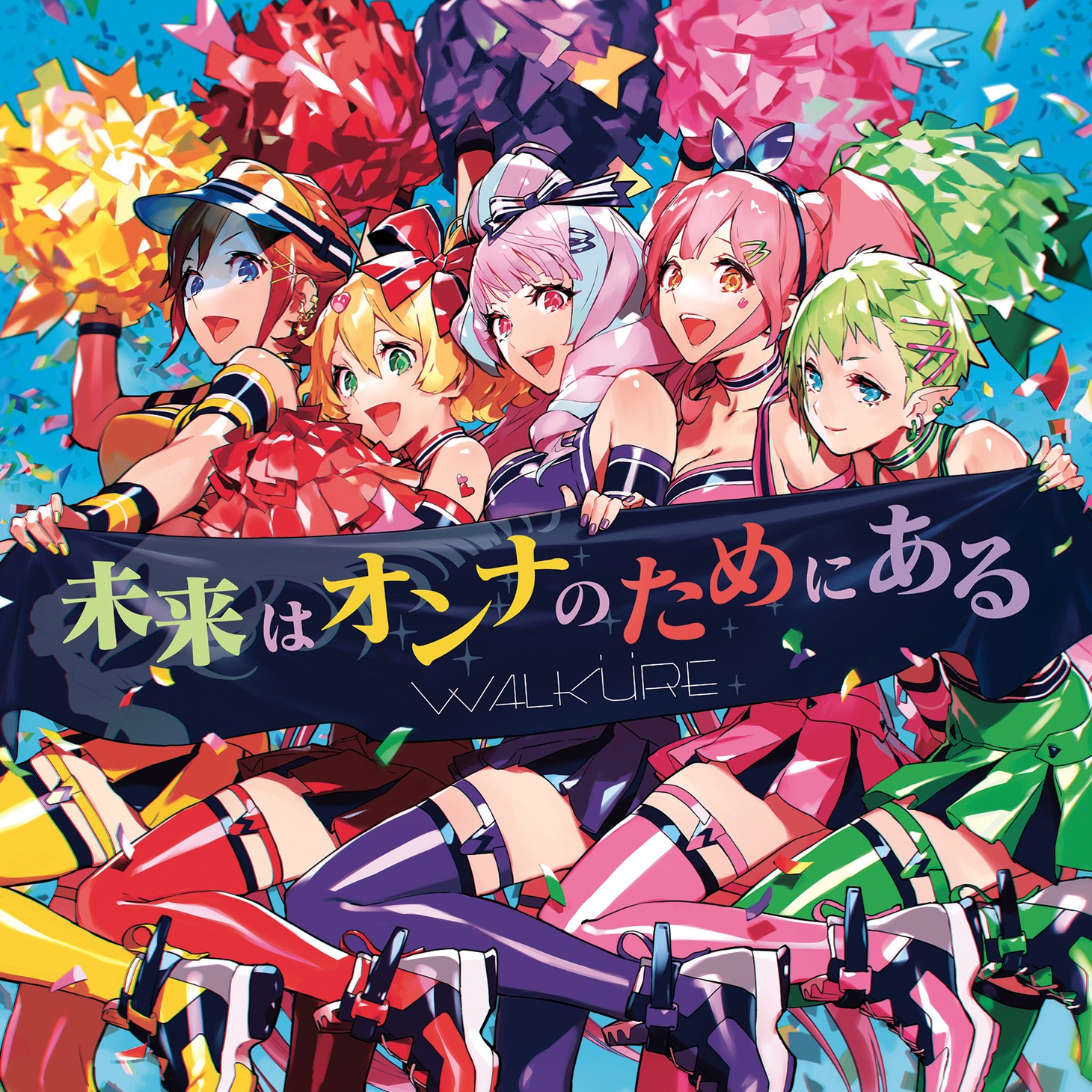 ワルキューレ「未来はオンナのためにある」ジャケット