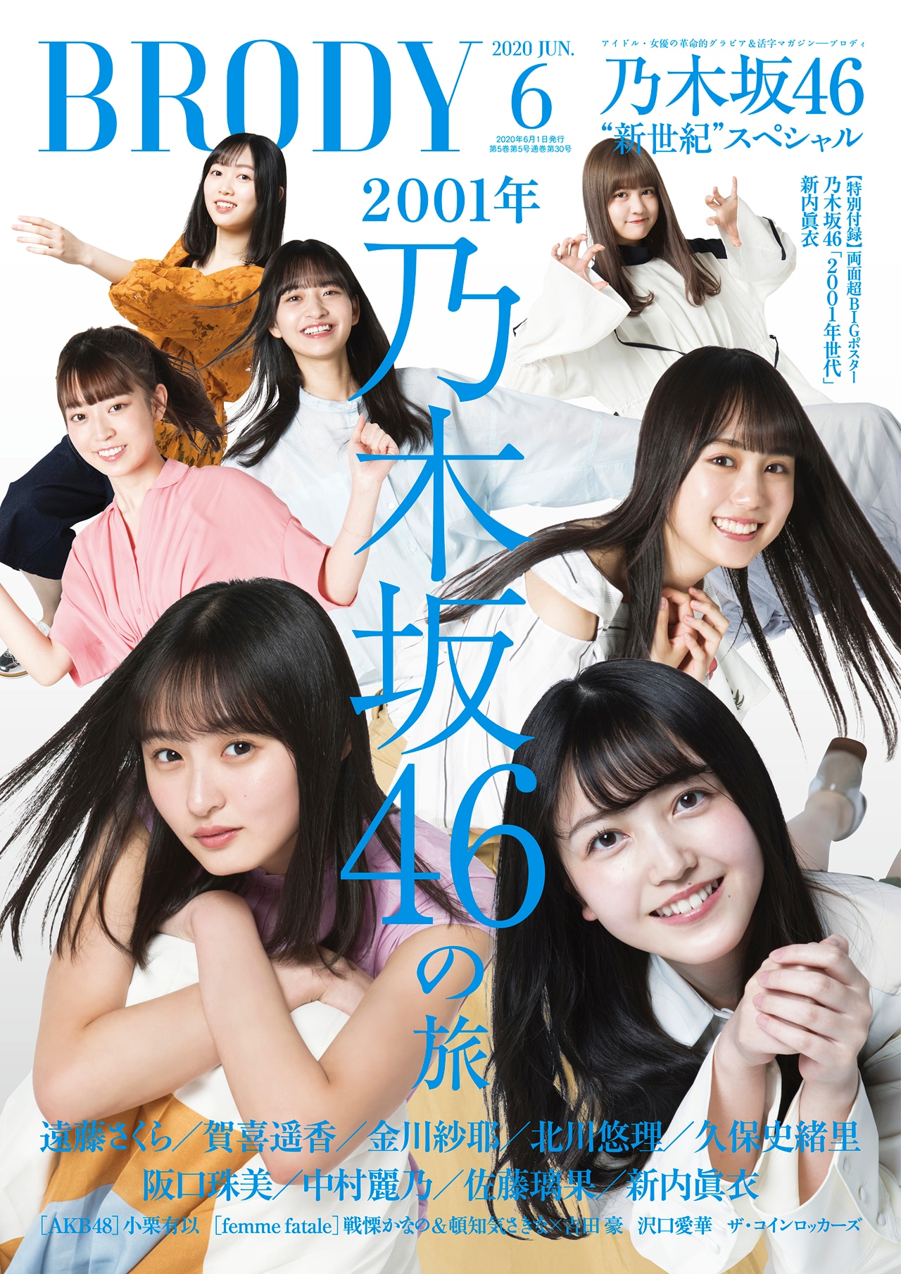 雑誌「BRODY」6月号表紙