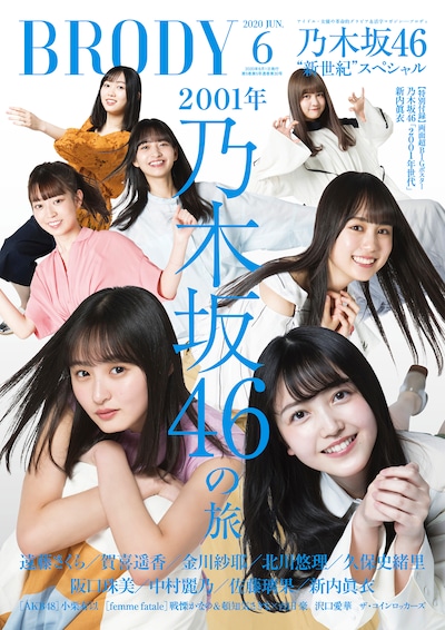 雑誌「BRODY」6月号表紙