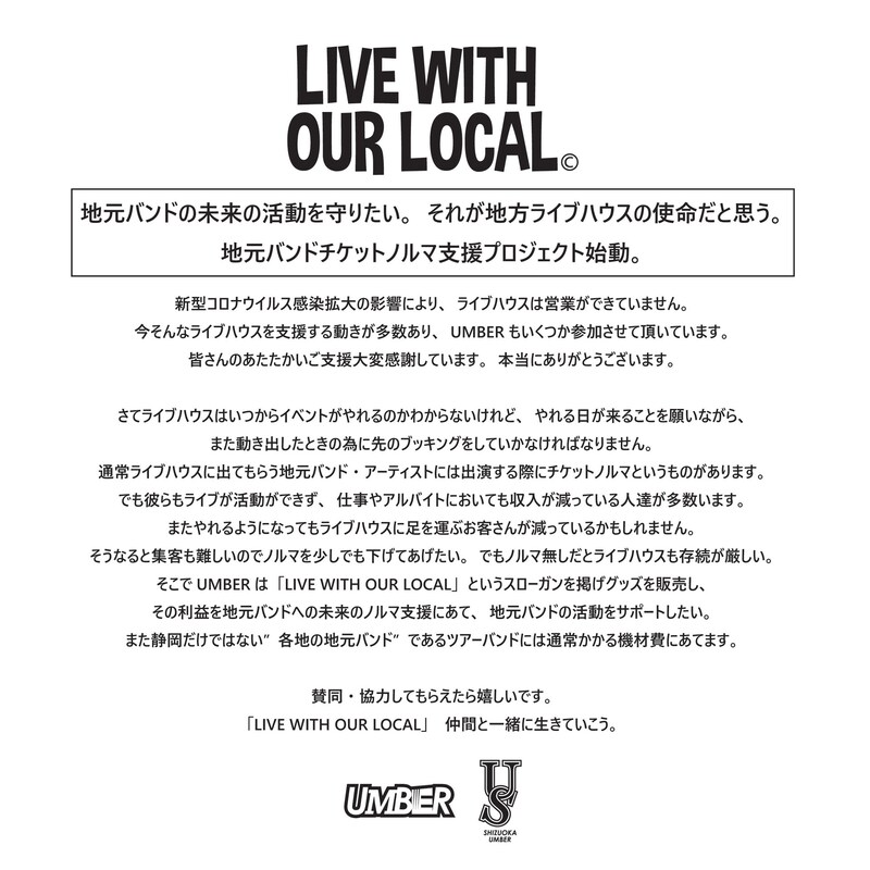 「LIVE WITH OUR LOCAL」告知文