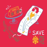 V.A.「SAVE常夏」配信ジャケット
