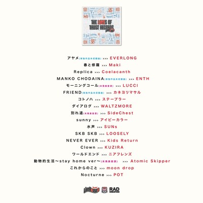 V.A. 「V.A THE LOVES OF TRUST RECORDS -For Our Live Houses-」告知用ビジュアル