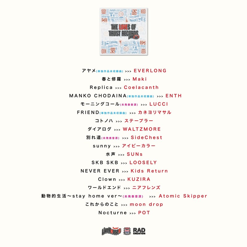 V.A. 「V.A THE LOVES OF TRUST RECORDS -For Our Live Houses-」告知用ビジュアル