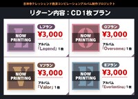 「UNTING EVERYONE'S HEARTS」リターン