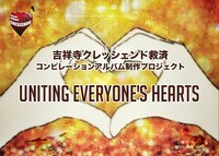 「UNTING EVERYONE'S HEARTS」告知ビジュアル