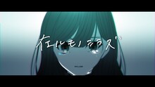 神宿「在ルモノシラズ」ミュージックビデオのワンシーン。