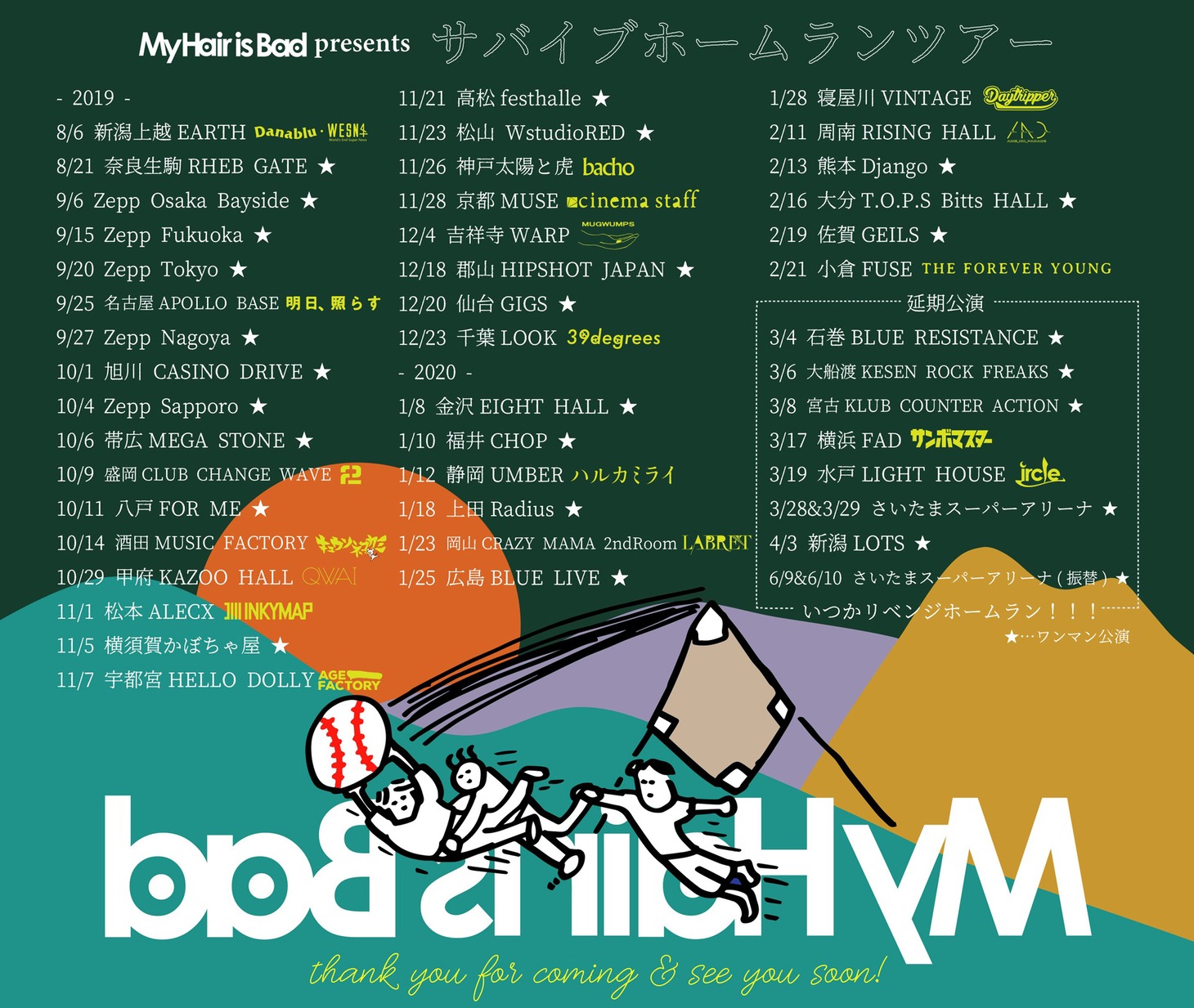 My Hair is Bad「サバイブホームランツアー」告知画像