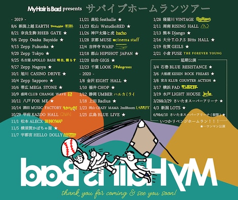 My Hair is Bad「サバイブホームランツアー」告知画像