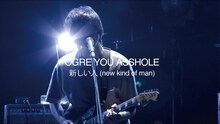 OGRE YOU ASSHOLE「新しい人」ライブ映像のワンシーン。