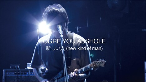 OGRE YOU ASSHOLE「新しい人」ライブ映像のワンシーン。