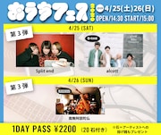 「おうちフェス2020」最終出演アーティスト