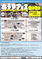 「おうちフェス2020」フライヤー