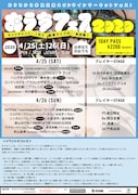 「おうちフェス2020」フライヤー