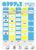 「おうちフェス2020」初日タイムテーブル