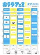 「おうちフェス2020」初日タイムテーブル