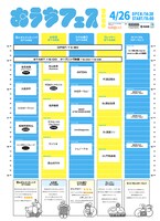 「おうちフェス2020」2日目タイムテーブル