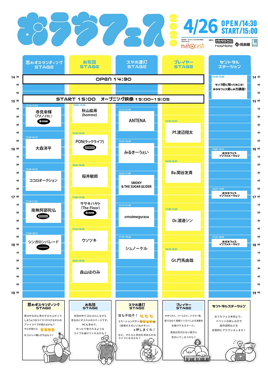 「おうちフェス2020」2日目タイムテーブル