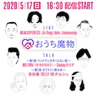dodo、Jin Dogg、鎮座DOPENESS、Jinmenusagiら出演「おうち魔物」開催