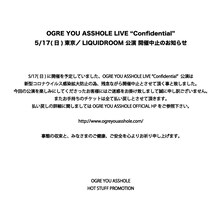 OGRE YOU ASSHOLE「OGRE YOU ASSHOLE LIVE "Confidential"」開催中止のアナウンス。