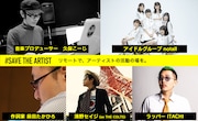 「#SAVE THE ARTIST」キービジュアル