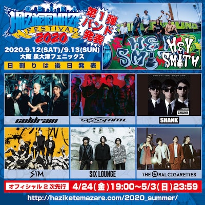 「OSAKA HAZIKETEMAZARE FESTIVAL 2020」告知用ビジュアル