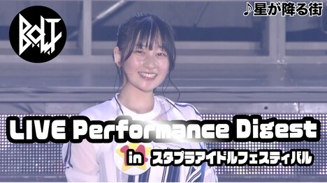 B.O.L.T「『ミューコミプラス」』presentsスタプラアイドルフェスティバル~今宵、シンデレラが決まる~」パフォーマンスダイジェスト映像のサムネイル。