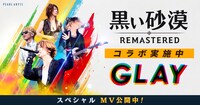GLAY×「黒い砂漠」コラボ告知画像
