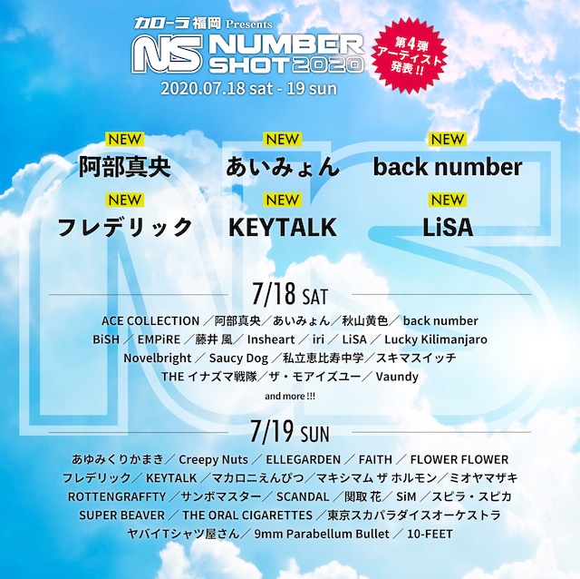 「NUMBER SHOT 2020」出演アーティスト第4弾告知ビジュアル