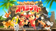 ゲーム「みんなでワイワイ!スペランカー」ビジュアル
