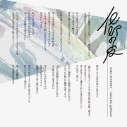 Ghost like girlfriend「BAKE NO KAWA」デジタル歌詞画像