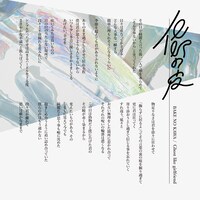 Ghost like girlfriend「BAKE NO KAWA」デジタル歌詞画像