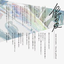 Ghost like girlfriend「BAKE NO KAWA」デジタル歌詞画像