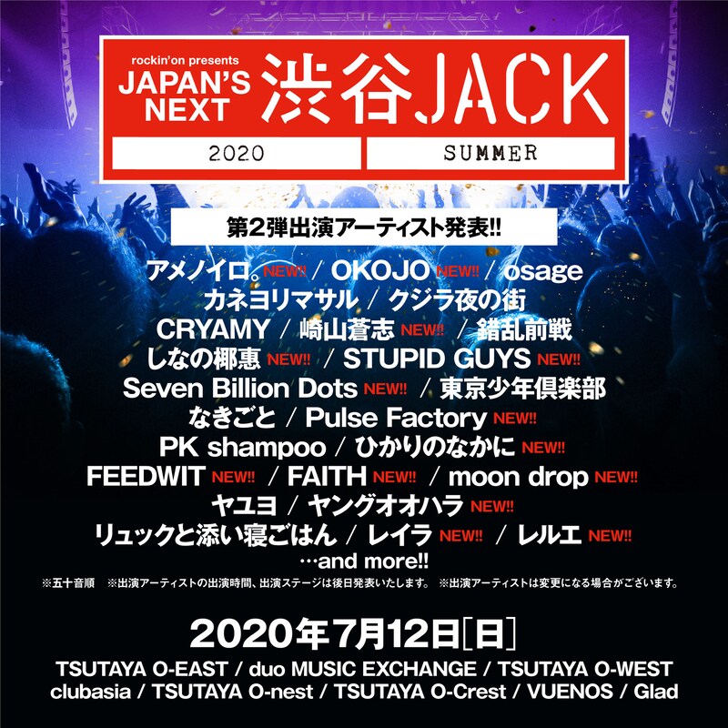 「JAPAN'S NEXT 渋谷JACK 2020 SUMMER」出演アーティスト第1弾告知ビジュアル