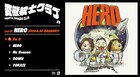 変態紳士クラブ、新作「HERO」の全曲試聴映像を公開
