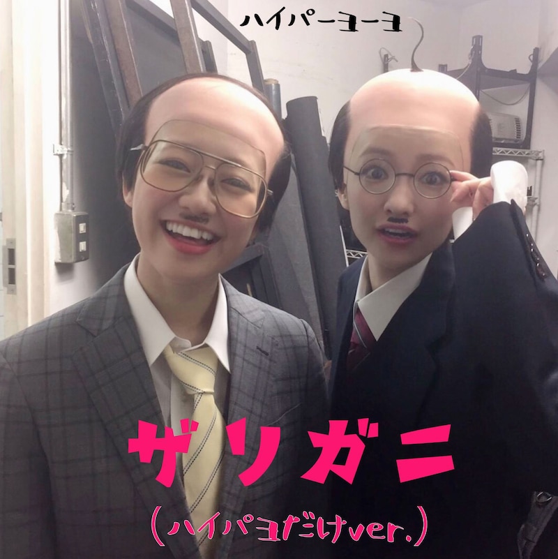 hy4_4yh「ザリガニ（ハイパヨだけver.）」ジャケット