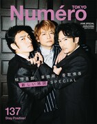 新しい地図の3人「Numero TOKYO」特装版表紙に登場