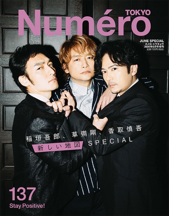 「Numero TOKYO」6月号特別版表紙