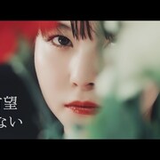 坂口有望、ミステリアスな「あっけない」MV公開
