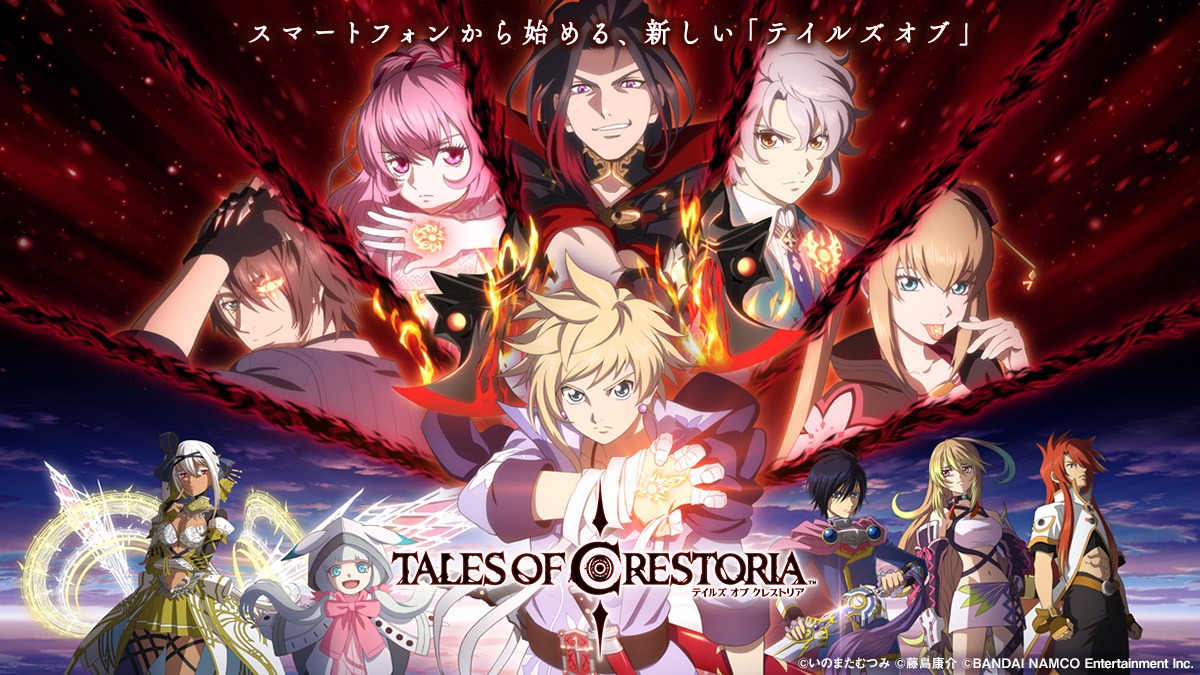「テイルズ オブ クレストリア」メインビジュアル