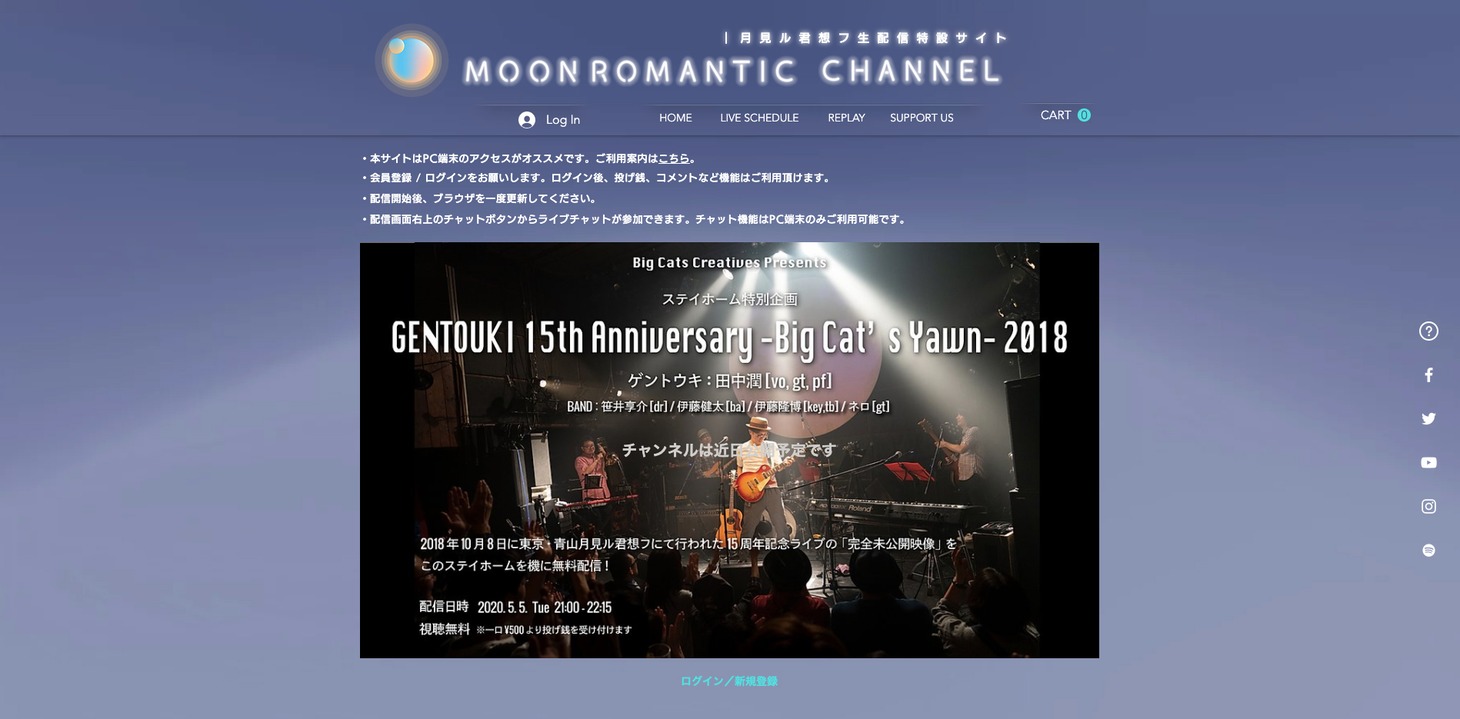 特設サイトのスクリーンショット。