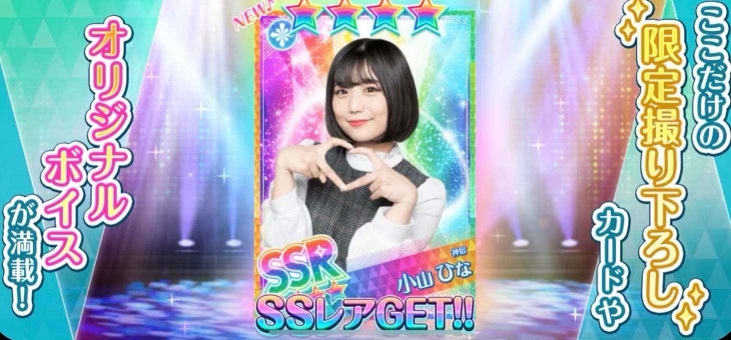 「『アイコイノート』～もしもアイドルと恋したら!?～」プレイ画面