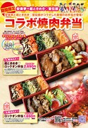 安楽亭×超ときめき▽宣伝部コラボ焼き肉弁当