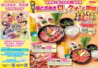 安楽亭×超ときめき▽宣伝部コラボフェアの告知画像。