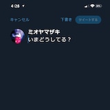 ミオヤマザキ「いまどうしてる?」配信ジャケット