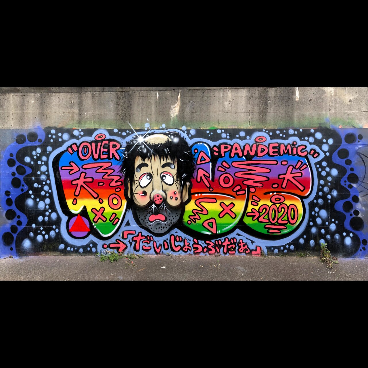 NORIKIYO新曲「だいじょうぶかぁ？」配信、リリックビデオも公開