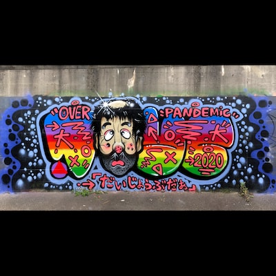 NORIKIYO「だいじょうぶかぁ？」配信ジャケット