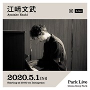 「Park Live - STAYHOME-」江崎文武(WONK)