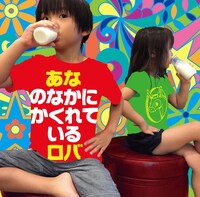 あなのなかにかくれているロバ